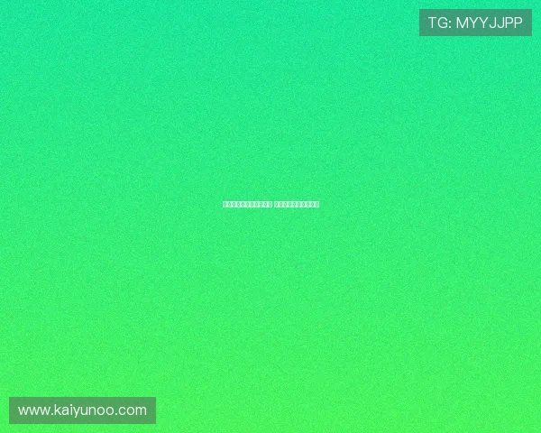 玩球交流微信群避坑指南 彩票数字高频玩法防骗 玩球交流微信群避坑指南 彩票数字高频玩法防骗